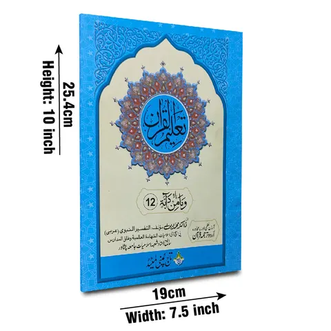 Taleem Ul Quran Para 12 (Taj TQ12)