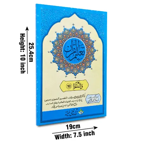 Taleem Ul Quran Para 10 (Taj TQ10)