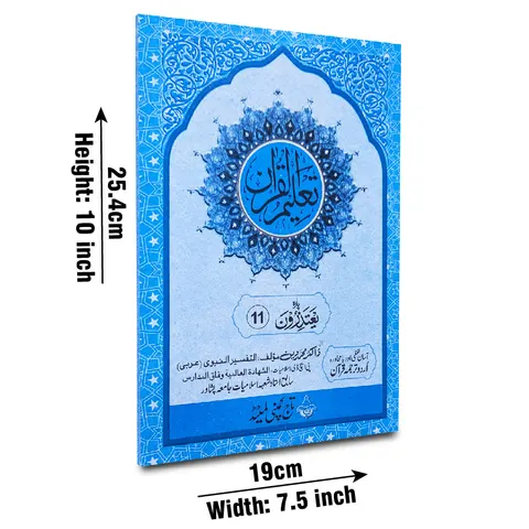 Taleem Ul Quran Para 11 (Taj TQ11)