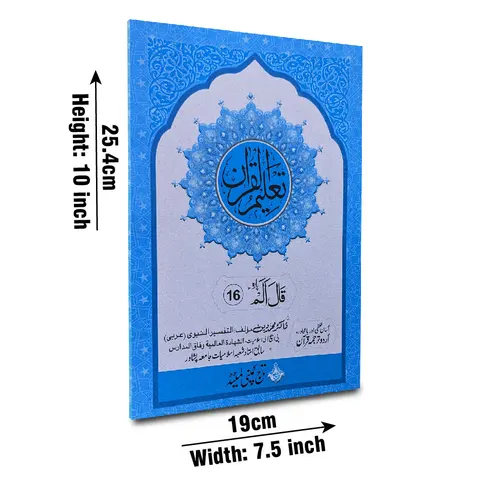Taleem Ul Quran Para 16 (Taj TQ16)