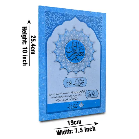 Taleem Ul Quran Para 15 (Taj TQ15)