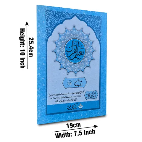 Taleem Ul Quran Para 14 (Taj TQ14)