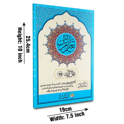 Taleem Ul Quran Para 19 (Taj TQ19)