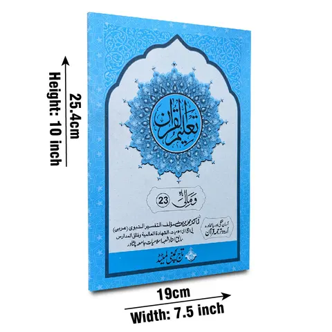 Taleem Ul Quran Para 23 (Taj TQ23)