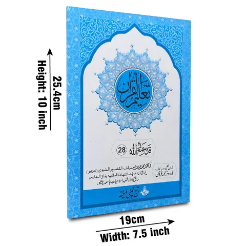 Taleem Ul Quran Para 28 (Taj TQ28)
