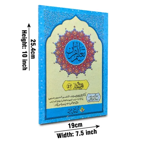 Taleem Ul Quran Para 27 (Taj TQ27)