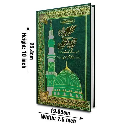 Holy Quran with Urdu Translation (Kanzul Iman — Maulana Ahmad Raza Khan), Foam Binding with Plastic Cover (Taj 279K) | قرآن مجید مع اردو ترجمہ (کنز الایمان — مولانا احمد رضا خان)