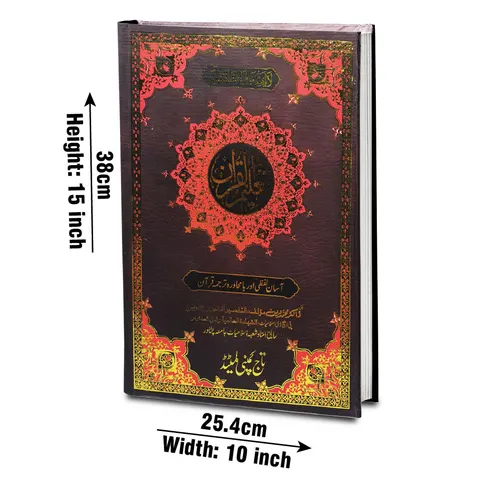 Holy Quran, Rexine Hard Binding (Taj 160-4) | قرآن مجید