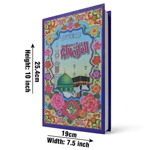 Holy Quran 12 Line, Bold Font, Laminated Cover (Taj 150-1L) | قرآن مجید ۱۲ سطری