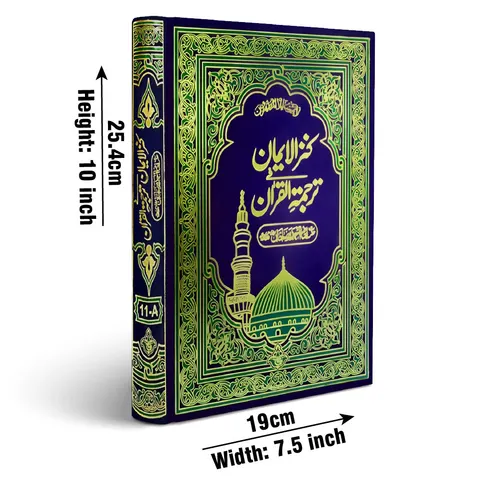Holy Quran with Urdu Translation (Kanzul Iman — Maulana Ahmad Raza Khan), Rexine Hard Binding (Taj 11A) | قرآن مجید مع اردو ترجمہ (کنز الایمان — مولانا احمد رضا خان)