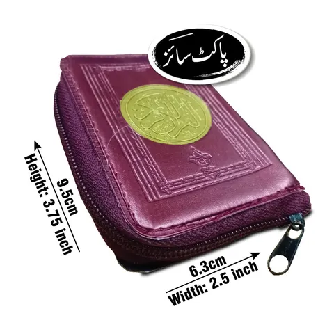 Holy Quran 18 Line, Pocket Size (Taj 156-KP) | قرآن مجید ۱۸ سطری