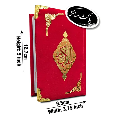 Holy Quran 13 Line Tajweedi (Colour-Coded), Pocket Size (Taj 819-4S) | قرآن مجید ۱۳ سطری تجویدی