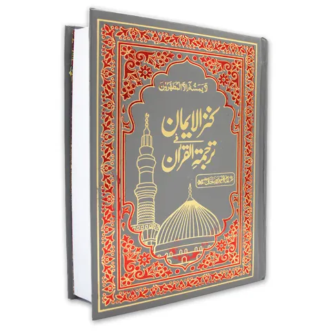 Holy Quran with Urdu Translation (Kanzul Iman — Maulana Ahmad Raza Khan) (Taj 279U) | قرآن مجید مع اردو ترجمہ (کنز الایمان — مولانا احمد رضا خان)