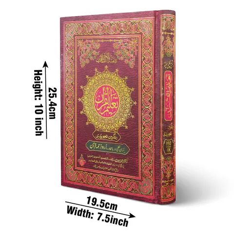 Holy Quran 16 Line Tajweedi (Colour-Coded) (Taj 860-4K) | قرآن مجید ۱۶ سطری تجویدی