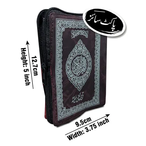 Holy Quran 16 Line Hafizi (Taj 104KP) | قرآن مجید ۱۶ سطری حافظی