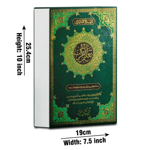 Holy Quran (Taj 161A) | قرآن مجید