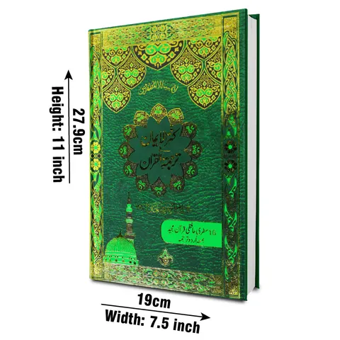 Holy Quran with Urdu Translation (Kanzul Iman — Maulana Ahmad Raza Khan) (Taj 11-55K) | قرآن مجید مع اردو ترجمہ (کنز الایمان — مولانا احمد رضا خان)