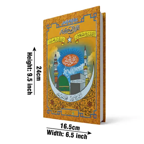 Holy Quran 16 Line (Taj 55-2BRL) | قرآن مجید ۱۶ سطری