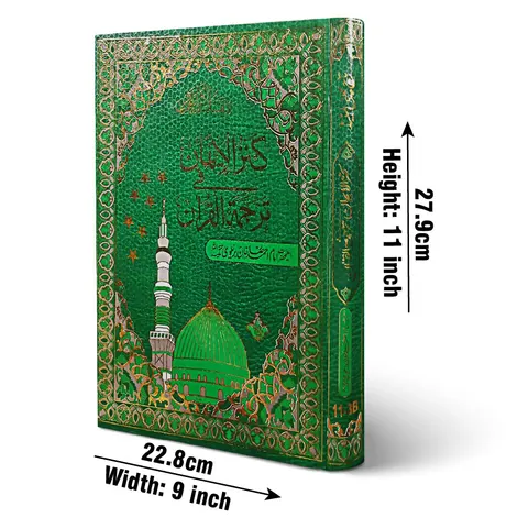 Holy Quran with Urdu Translation (Kanzul Iman — Maulana Ahmad Raza Khan) (Taj 11-3B) | قرآن مجید مع اردو ترجمہ (کنز الایمان — مولانا احمد رضا خان)
