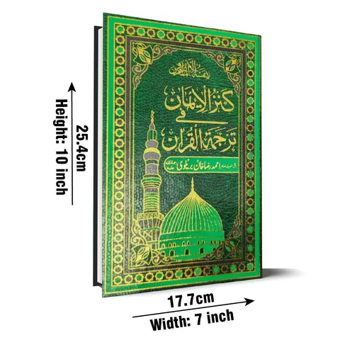 Holy Quran with Urdu Translation (Kanzul Iman — Maulana Ahmad Raza Khan), Bold Font (Taj 311K) | قرآن مجید مع اردو ترجمہ (کنز الایمان — مولانا احمد رضا خان)