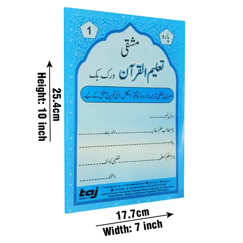 Taleem Ul Quran Mashqi Para 1 (Taj TQM1)