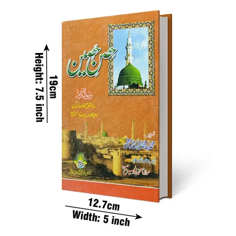 Hisn-e-Haseen (Urdu) (Taj 288-1A) | حصنِ حصین (اردو)