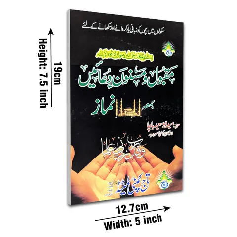 Maqbool o Masnoon Duaen (Taleemat-e-Islam) (Taj 70105-N(TI)) | مقبول و مسنون دعائیں