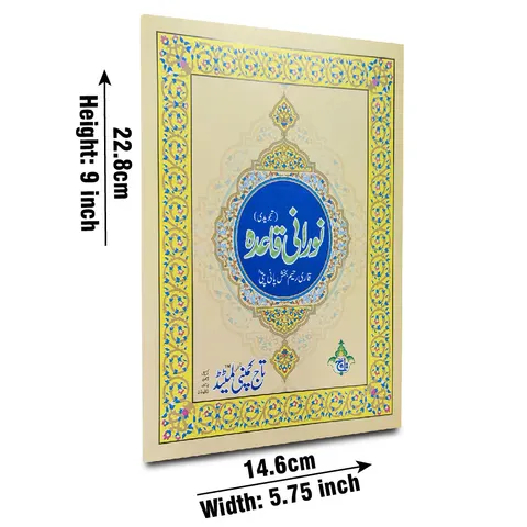 Noorani Qaida Tajweedi (Colour-Coded) (Taj 854T) | نورانی قاعدہ تجویدی