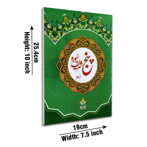 Panj Surah Shareef — 10 Surahs, Arabic with Urdu (Taj 211KC) | پنج سورہ شریف (دس سورتیں) عربی مع اردو