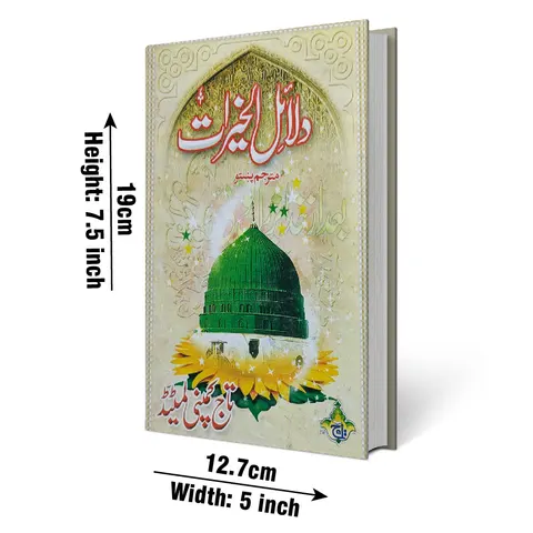 Dala'il-ul-Khairat (Pashto) (Taj 59-1) | دلائل الخیرات (پشتو)