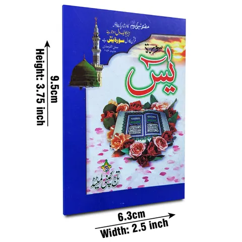 Surah Yaseen, Bold Font, Pocket (Taj 86-2K) | سورۂ یٰسین (جلی حروف، جیبی)