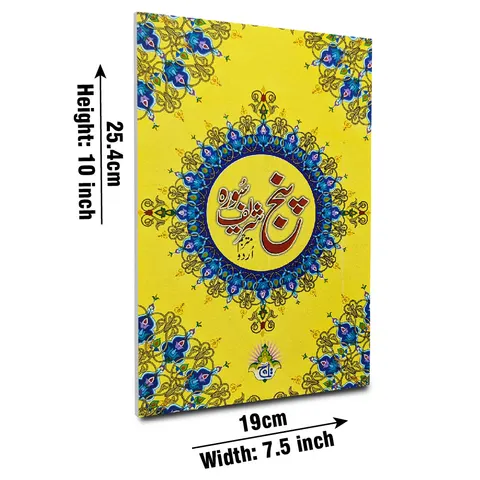 Panj Surah with Urdu Translation (Taj 211C) | پنج سورہ مع اردو ترجمہ