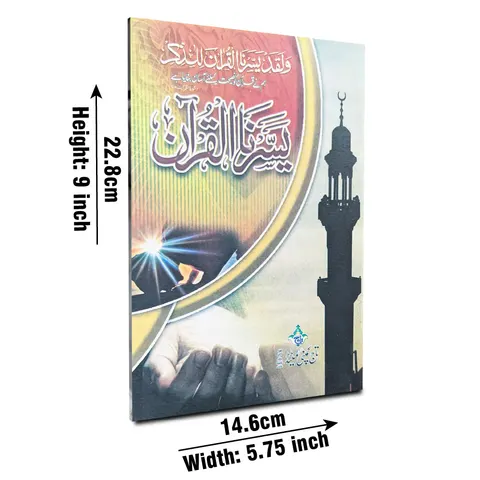 Yassarnal Quran (Sindh Edition), 32 Pages (Taj 273C) | یسرنا القرآن (سندھ)