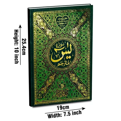 Surah Yaseen with Translation, 16 Pages (Taj 87KA) | سورۂ یٰسین (مترجم، ۱۶ صفحات)