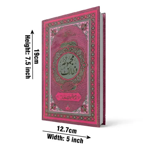 Majmua-e-Wazaif (Maulana Ahmad Raza Khan) (Taj 217-2K) | مجموعۂ وظائف (مولانا احمد رضا خان)