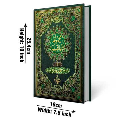 Majmua-e-Wazaif (Maulana Fateh Muhammad Jalandhari) (Taj 218K) | مجموعۂ وظائف (مولانا فتح محمد جالندھریؒ)
