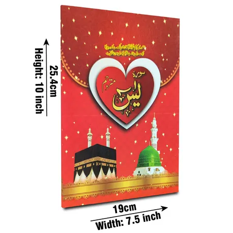 Surah Yaseen with Translation, 24 Pages (Taj 280K) | سورۂ یٰسین (مترجم، ۲۴ صفحات)