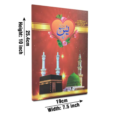Surah Yaseen, Bold Font (Taj 80C) | سورۂ یٰسین (جلی حروف)