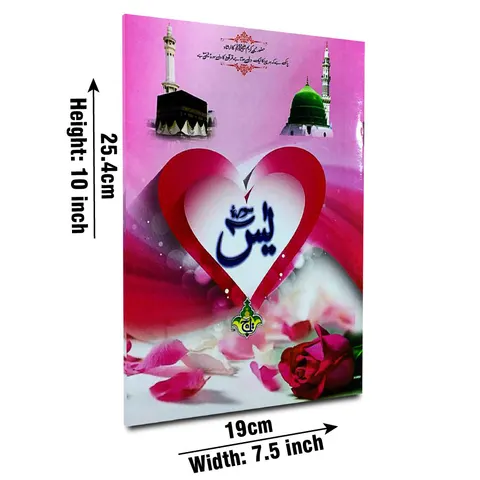 Surah Yaseen, Bold Font, 32 Pages (Taj 204-1K) | سورۂ یٰسین (جلی حروف، ۳۲ صفحات)
