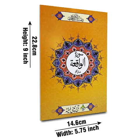Surah Al-Waqi'ah with Translation (Taj 111-1C) | سورۃ الواقعہ مع ترجمہ