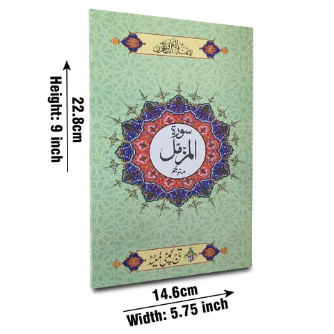 Surah Al-Muzzammil with Urdu Translation (Taj 113-1KC) | سورۃ المزمل مع اردو ترجمہ