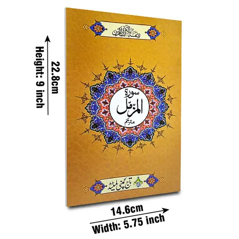 Surah Al-Muzzammil with Translation (Taj 113-1C) | سورۃ المزمل مع ترجمہ