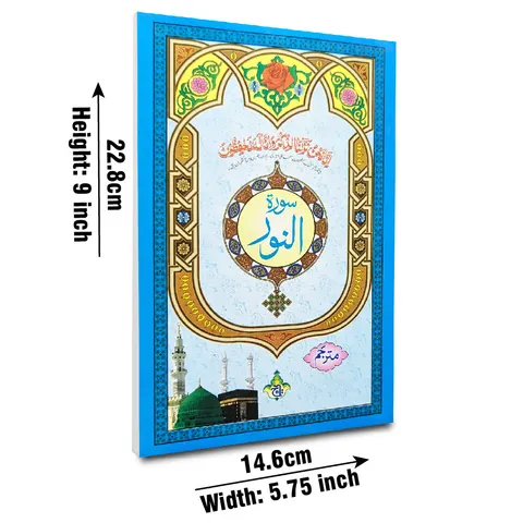 Surah An-Nur with Translation (Taj 329-1KC) | سورۃ النور مع ترجمہ