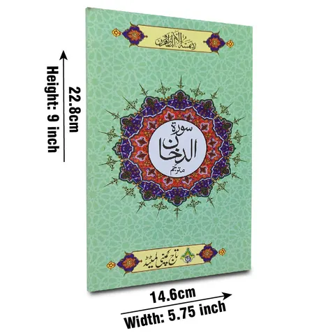 Surah Ad-Dukhan with Translation (Taj 335-1KC) | سورۃ الدخان مع ترجمہ