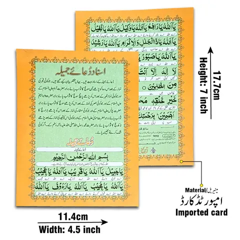 Dua-e-Jamila, Arabic with Urdu (Laminated Card) (Taj 1018PC) | دعائے جمیلہ (کارڈ)