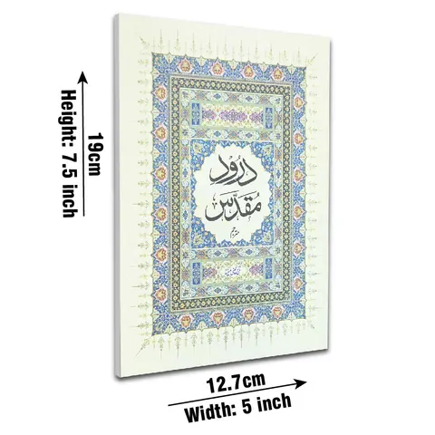 Durood-e-Muqaddas (Taj 1010) | درودِ مقدس