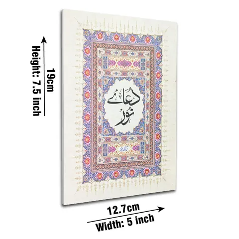 Dua-e-Noor, Arabic Only, Bold Letters (Taj 1023) | دعائے نور (صرف عربی، جلی حروف)