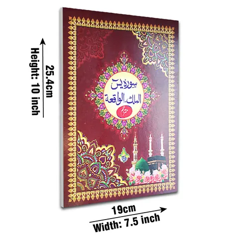 Surah Yaseen, Surah Mulk & Surah Waqiah with Urdu Translation, Bold Font (Taj 1026) | سورۂ یٰسین، سورۃ الملک، سورۃ الواقعہ مع اردو ترجمہ