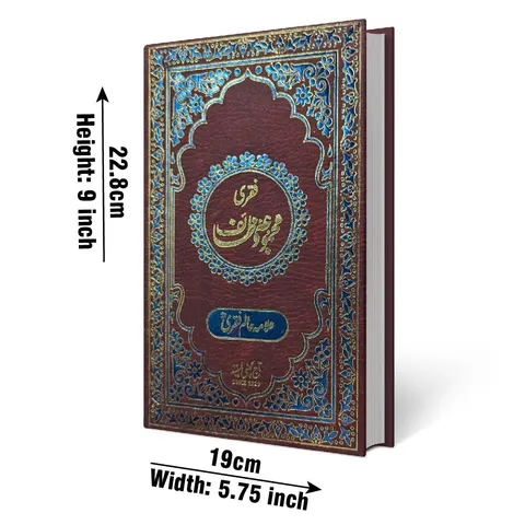 Faqri Majmua-e-Wazaif with Translation (Taj 220K) | فقری مجموعۂ وظائف مترجم
