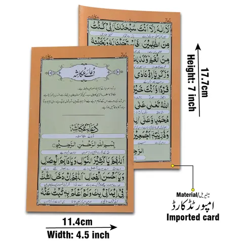 Dua-e-Ukkasha (Card) (Taj 1052PC) | دعائے عکاشہ (کارڈ)